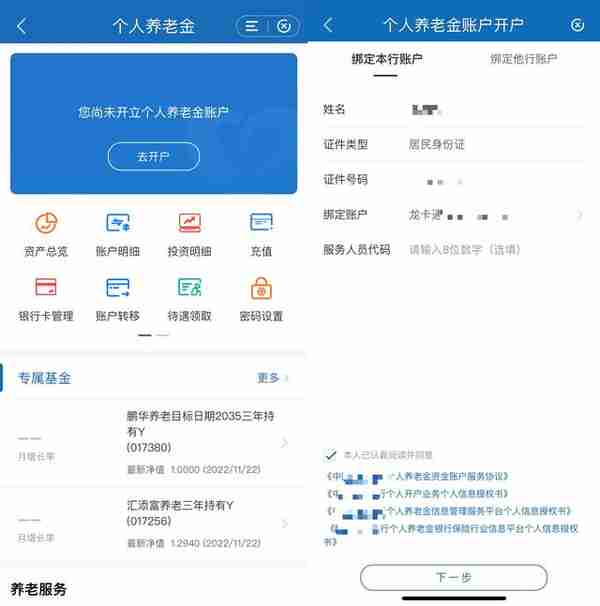 开户仅需一分钟！23家银行启动个人养老金账户开户服务，都有哪些门槛？