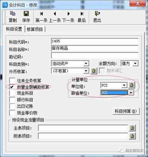 新建账套时会计科目的设置