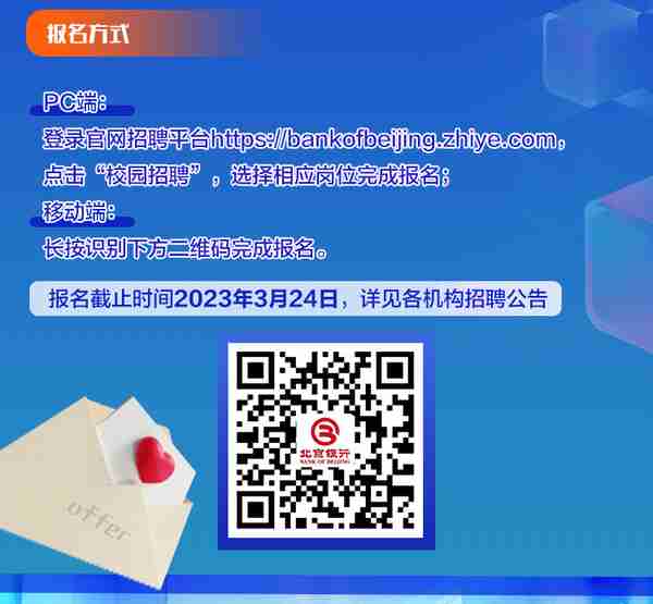 金融校招|北京银行2023年春季校园招聘正式启动