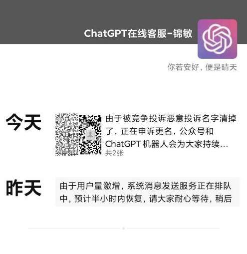 小心被骗！山寨版“ChatGPT”上线，收费不低