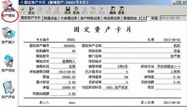 「用友T3」固定资产如何修改每月折旧额