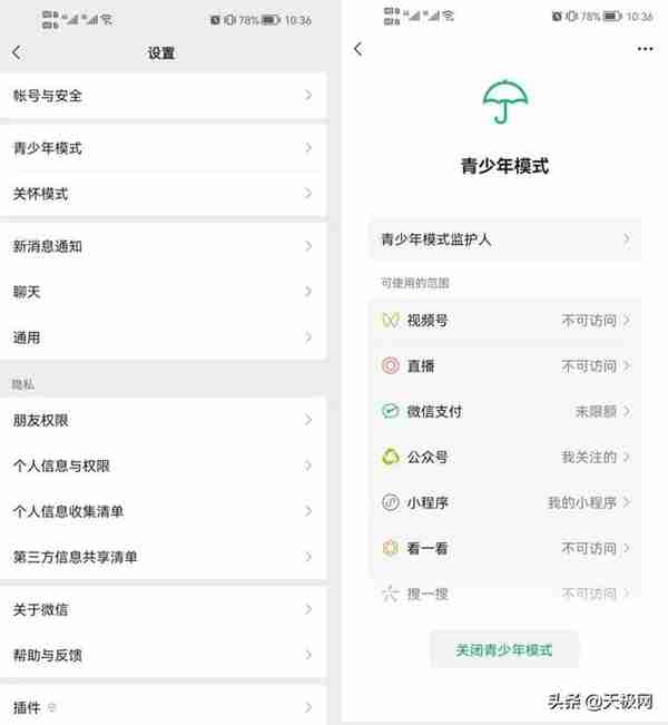 微信：正式上线青少年模式支付限额功能