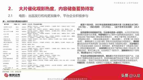 2023年互联网传媒行业投资策略报告：否极泰来，拥抱全面复苏