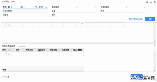 金砖大赛（数智供应链财务应用）畅捷通T+操作详解