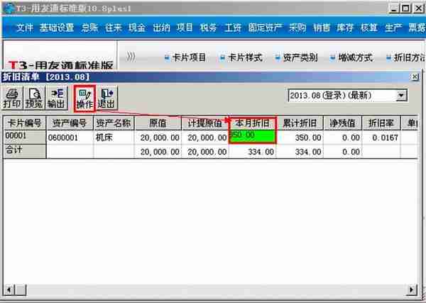 「用友T3」固定资产如何修改每月折旧额