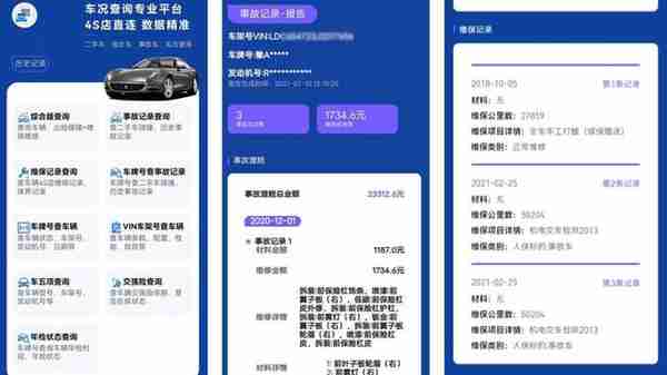 车辆交强险保单查询，维修保养事故记录怎么查询