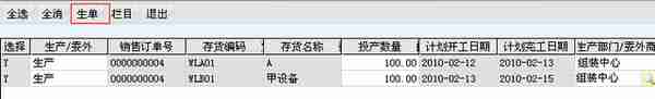 用友T6-生产管理业务流程