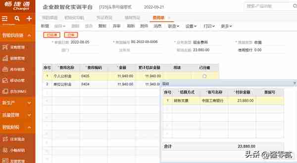 金砖大赛（数智供应链财务应用）畅捷通T+操作详解