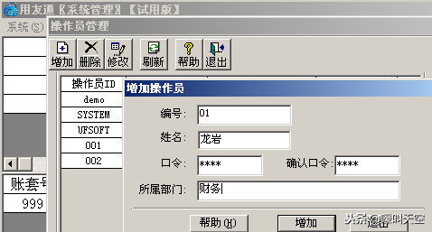 T3用友通标准版建账初始化操作说明