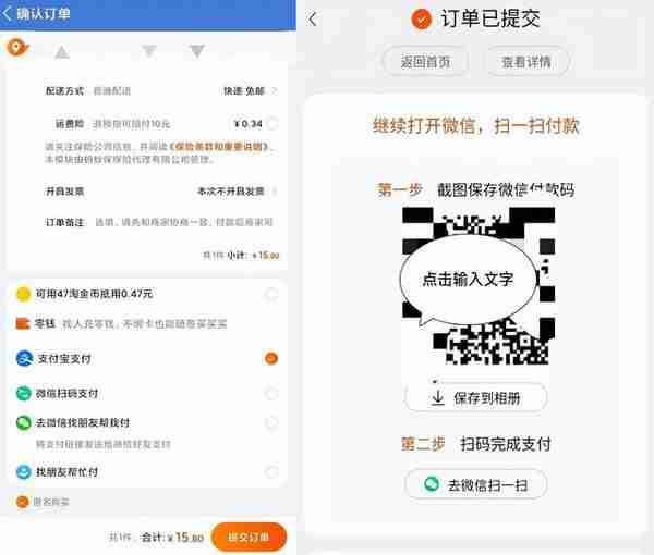 互联互通新进展，淘宝App支持翼支付