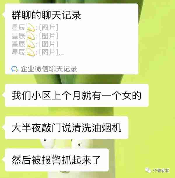 上门免费清洗油烟机？淄博、潍坊等多地警方紧急回应