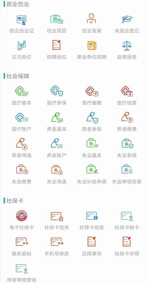 太赞啦！“河北人社APP”改版上线，这么多实用功能手机一键搞定！