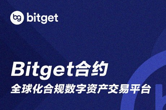   bitget官方下载，v3.3.2版本APP获取