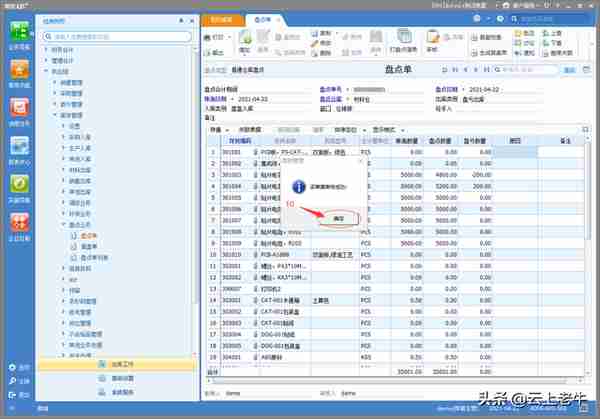 用友U8软件仓库盘点操作指南