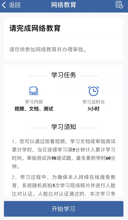 手机如何预约驾驶人审验教育？蜀黍手把手教学！