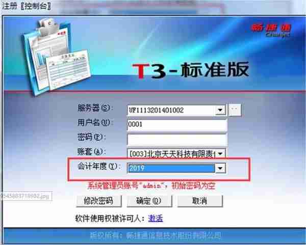 用友t3最低几折(用友t3标准版报价单)