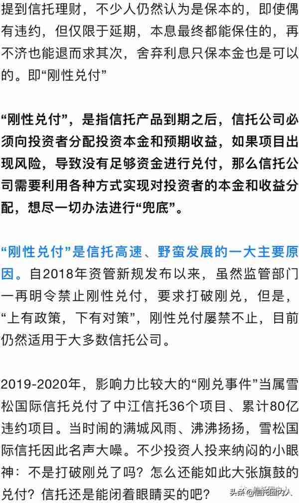 2020年信托被打破的两大铁律：一是打破刚兑，另一个是？