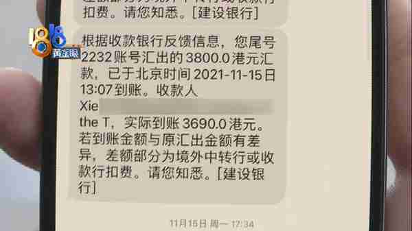 跨行转账入账金额变少了，建行向上级汇报