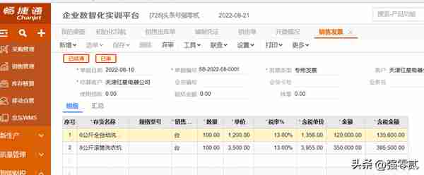 金砖大赛（数智供应链财务应用）畅捷通T+操作详解