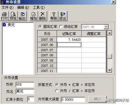 T3用友通标准版建账初始化操作说明