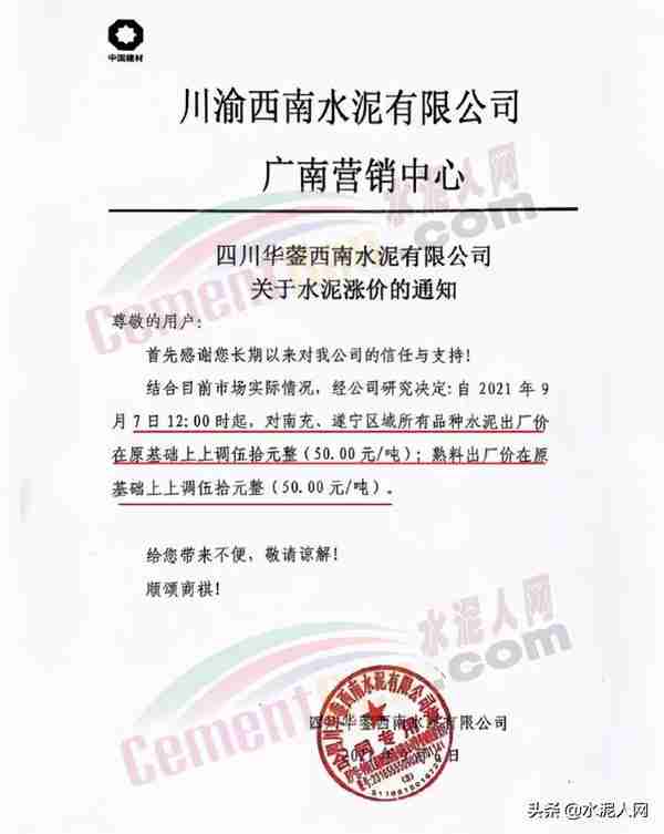 大爆发！“涨价潮”来了！全国水泥集体上涨！最高突破620元/吨