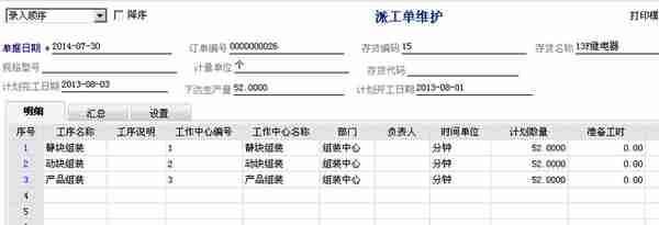 用友T6-生产管理业务流程