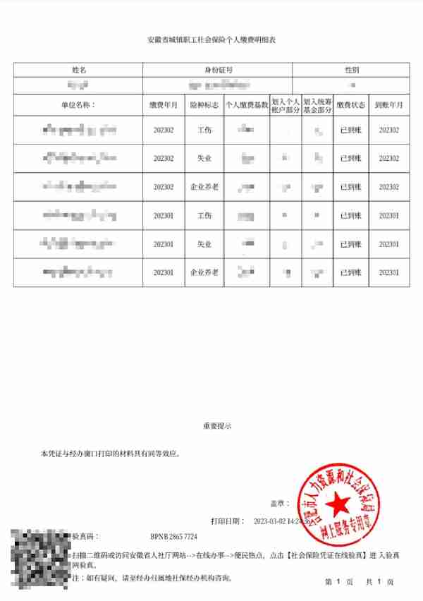 便民 | 查询打印社保缴费明细，戳这篇→