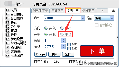 期货平仓规则顺序是什么 先平今仓还是老仓