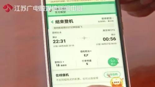 购票网站标注的起飞时间比实际晚21分钟 男子错过飞机仅赔50元体验券？