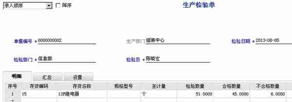 用友T6-生产管理业务流程