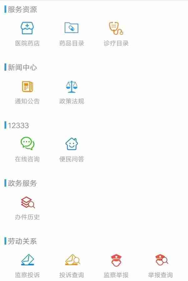 太赞啦！“河北人社APP”改版上线，这么多实用功能手机一键搞定！