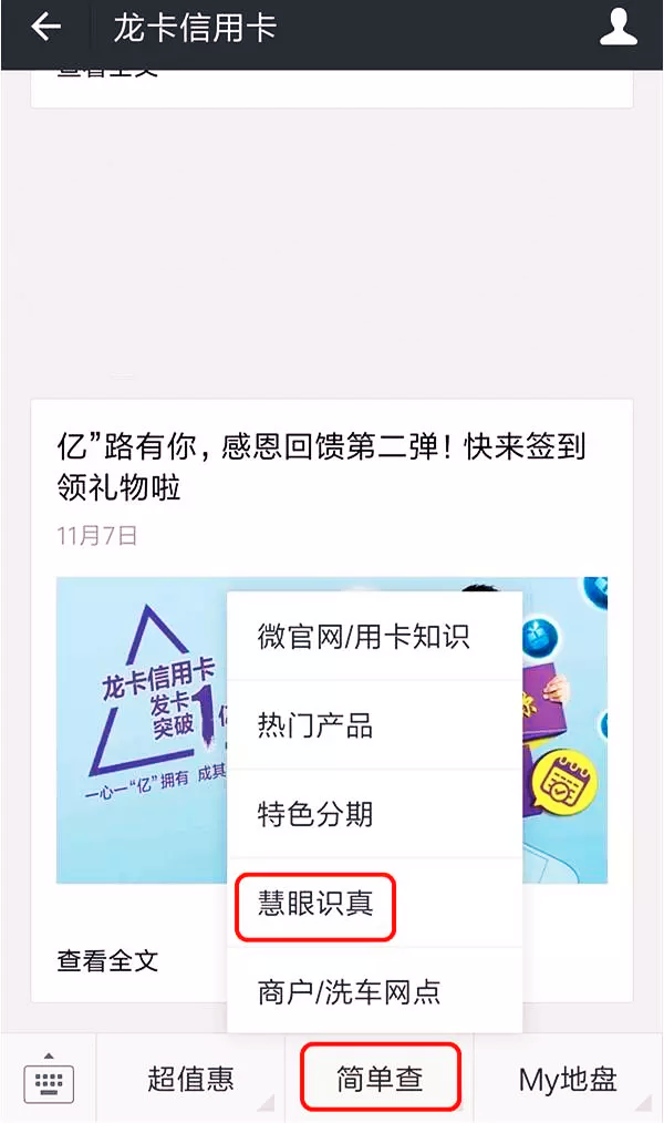 银行小妙招：如何鉴别信用卡短信真伪？