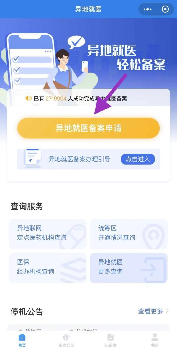 跨省异地就医直接结算来啦！如何办理？一文了解