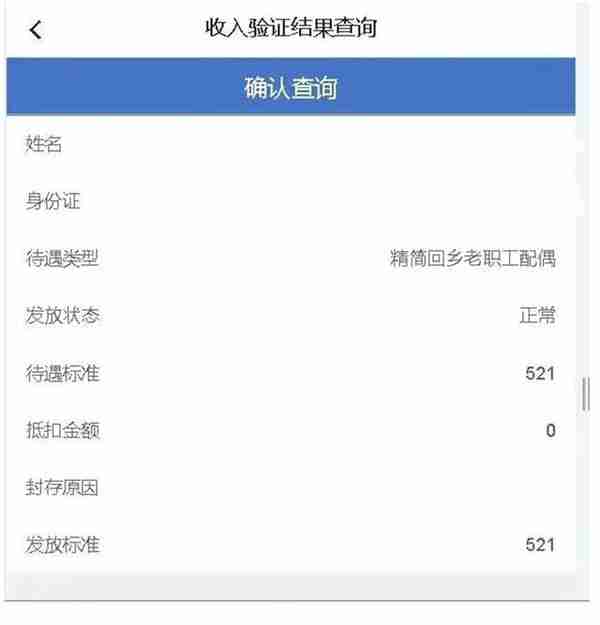 网上查询2022年度待遇收入验证结果已开通，请查看！