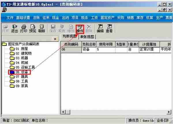 「用友T3」固定资产如何修改每月折旧额