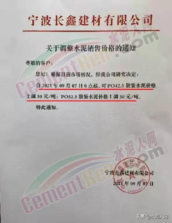 大爆发！“涨价潮”来了！全国水泥集体上涨！最高突破620元/吨