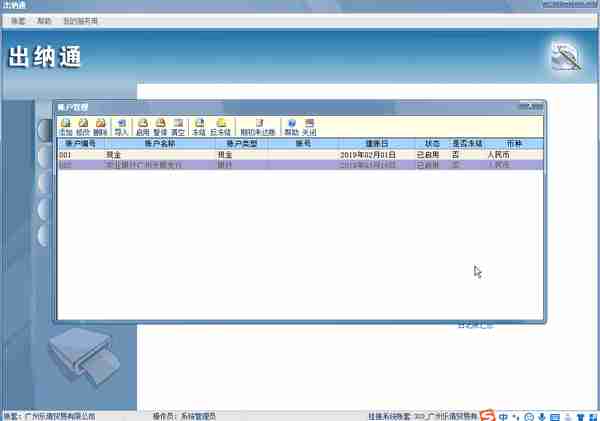 畅捷通T3操作图解--05出纳管理