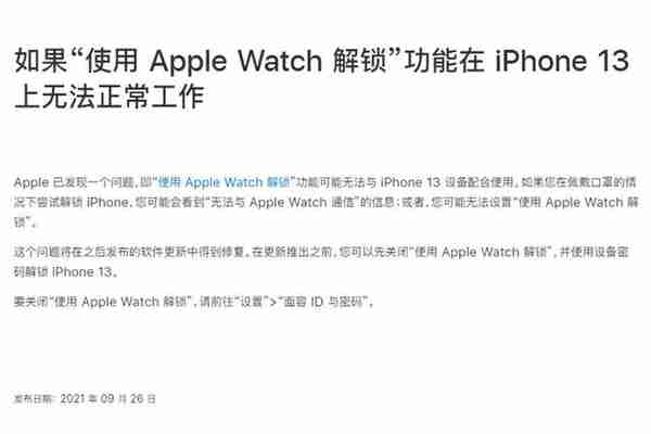 苹果iPhone13小BUG不断：拍照出现马赛克、官方承认手表无法解锁