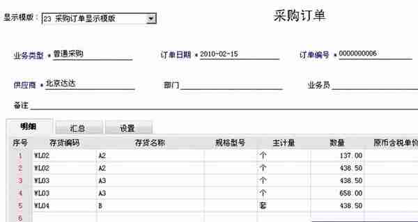 用友T6-生产管理业务流程