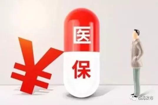 临海市全民医保步入“222”时代，看病报销政策，看这里！