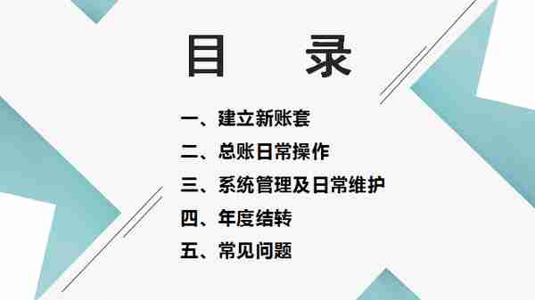 财务如何在工作中脱颖而出？财务软件要熟练！用友T3操作教程奉上