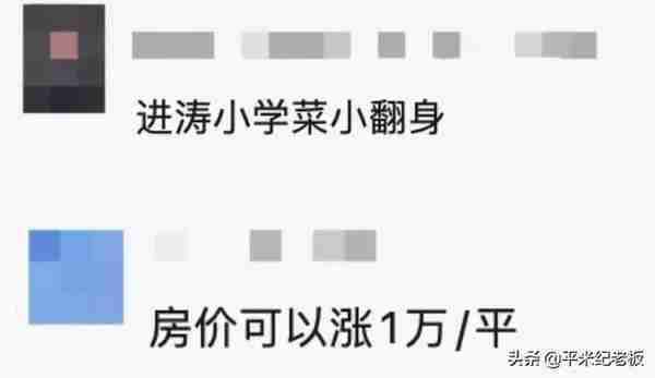 重磅！又一所「菜校」改名建平实验？这里或将成为双学区