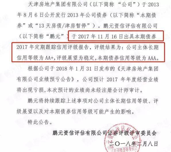 天津再爆雷！这家国企总负债逾1800亿，违约已在路上