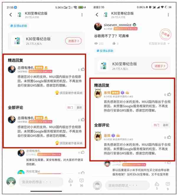 小米用户注意：最新的MIUI系统，可能不再支持安装GMS