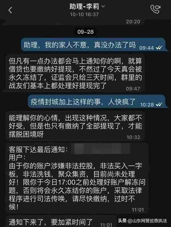 “炒股APP被人举报泄密请抓紧时间提现”男子花巨资买了个教训！