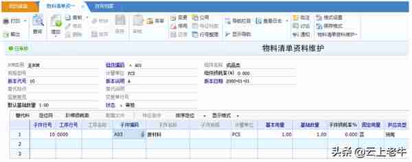 用友U8ERP如何实现销售直采与生产需求分开处理？