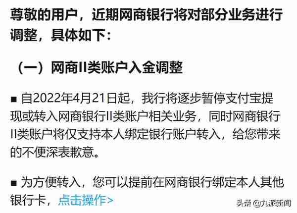 网商银行回应暂停支付宝提现：逐步停止余额转入功能，收钱码商家提现无需手续费