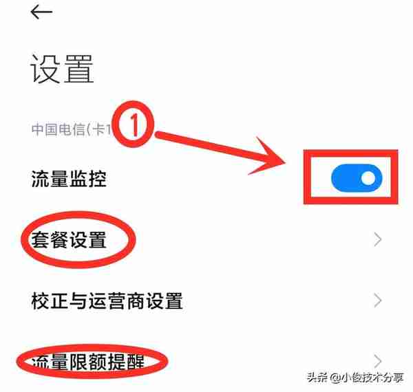 手机使用数据流量，这几个地方一定要设置，不然钱没了你都不知道