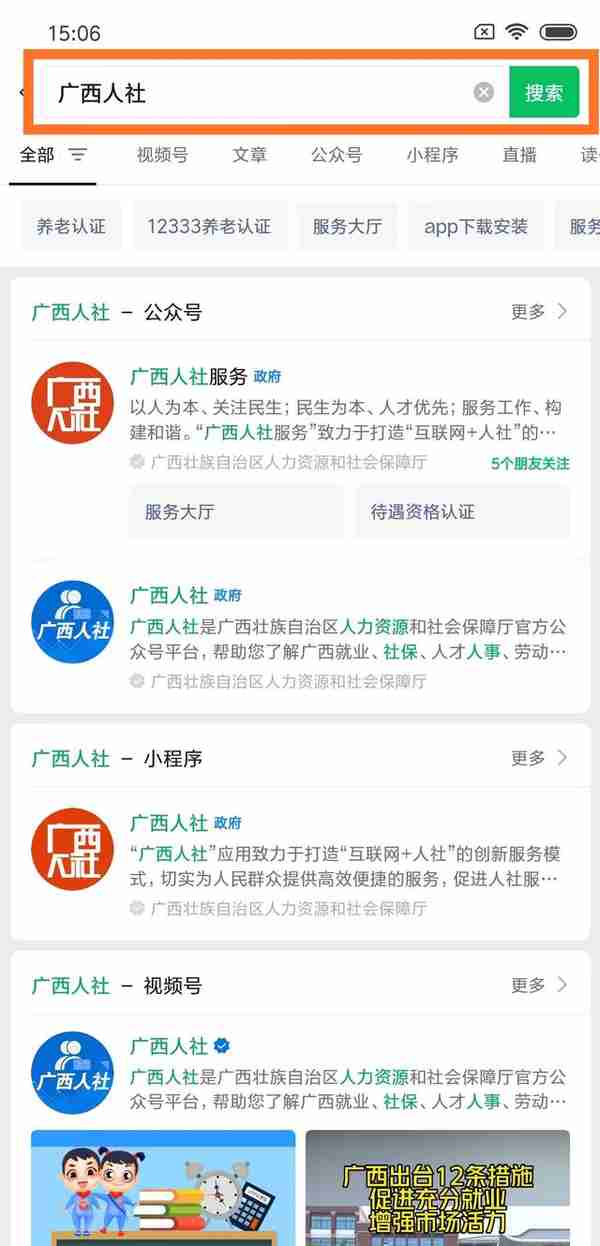 教你如何查询你的养老保险账户还有多少钱（广西）