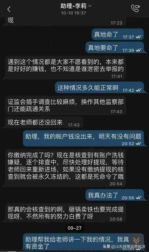 “炒股APP被人举报泄密请抓紧时间提现”男子花巨资买了个教训！